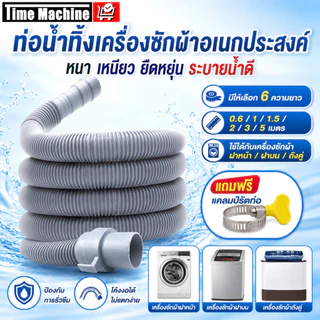 ท่อน้ำทิ้งเครื่องซักผ้า ท่อระบายน้ำ 0.6M 1M 1.5M 2M 3M 5M สายน้ำทิ้งอเนกประสงค์ ต่อเครื่องซักผ้า ซิงค์ล้างจาน