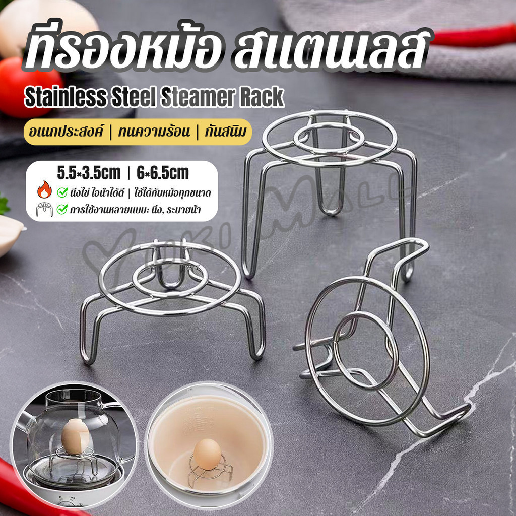 Yuki 1 ชิ้น ที่รองก้นหม้อ สแตนเลส ตะแกรงนึ่งไข่สแตนเลส ขนาดมินิ ใช้ได้หลายอย่าง Steamer Rack