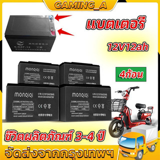 【รับประกัน10ปี】แบตเตอรี่ 12V12AH แท้ แบตรถไฟฟ้า แบตสกู๊ตเตอร์ แบตเตอรี่จักรยานไฟฟ้า แบตเตอรี่รถไฟฟ้าแบต12โวลต์ 6-DZF-12
