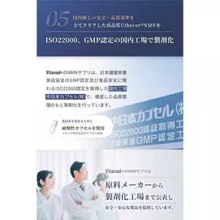 【Direct from Japan】 Vitanad+ NMN อาหารเสริมเกรดพรีเมียม ผลิตในญี่ปุ่น ใช้วัตถุดิบแท้ Uthever ผ่านการรับรอง GMP แคปซูลทนกรด บริสุทธิ์สูง 99.9% เพื่อการดูแลสุขภาพและความอ่อนเยาว์