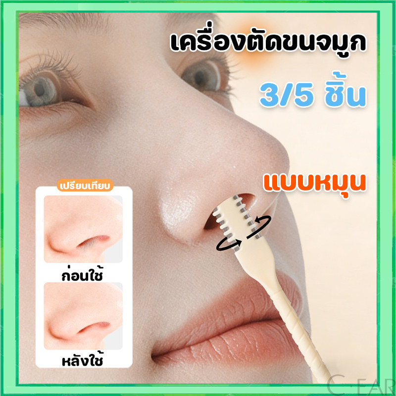 (3/5 ชิ้น)เครื่องตัดขนจมูก เครื่องตัดขนจมูก ฟันหวี เครื่องตัดขนจมูกแบบหมุน ปลอดภัย และไม่ระคายเคืองต่อผิวหนัง