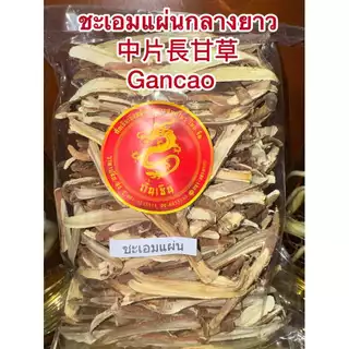 ชะเอมแผ่น ชะเอมเทศแผ่น 500กรัม 220บาท中片長甘草กำเช่าแผ่นกลางยาว Gancao ชะเอมแผ่นยาวสวย(กลาง) กำเช่า ชะเอมเทศ ชะเอม กำเช่า