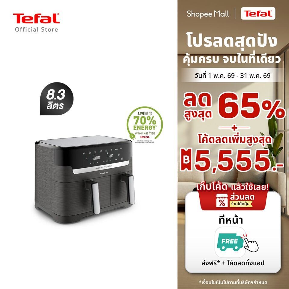[สินค้าใหม่] TEFAL หม้อทอดไร้น้ำมัน 2 ตะกร้า Tefal ขนาด 8.3 ลิตร สีเทา Coal รุ่น EY905B40