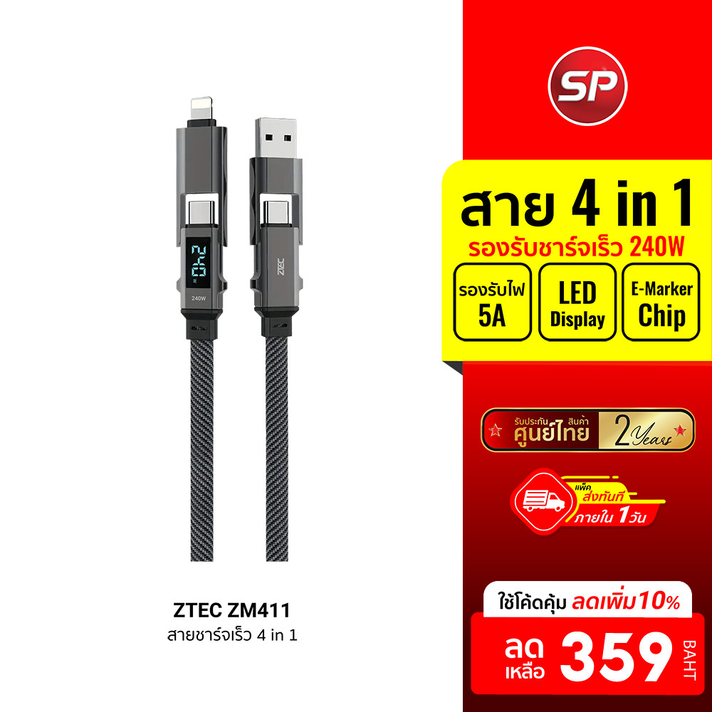 [ลดเหลือ 359] ZTEC ZM441 สายชาร์จ 4 in 1 รองรับชาร์จเร็ว 5A 240W สายถัก หัวพอร์ตอลูมิเนียม PD3.1 ยาว