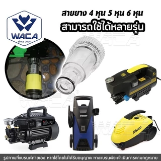 WACA ตัวกรองน้ำ เครื่องฉีดน้ำแรงดันสูง 1/2นิ้ว 5/8นิ้ว 3/4นิ้ว(4หุน 5หุน 6หุน) ข้อต่อเร็ว 505 153 ^S1