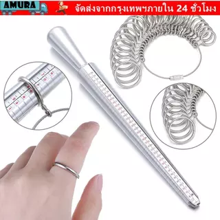 AMURA Finger Ring Sizer วัดโลหะแหวนวัดขนาดเครื่องมือ