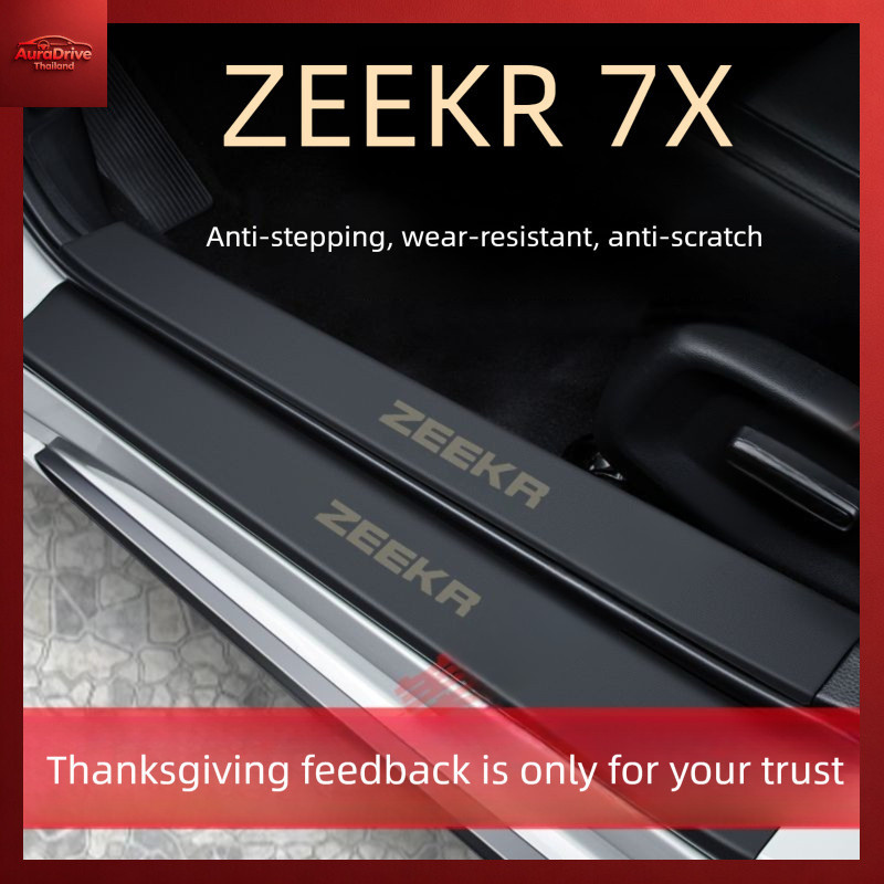 ZEEKR 7X แถบธรณีประตูทนต่อรอยขีดข่วนป้องกันการเหยียบ zeekr 7x แผ่นป้องกันธรณีประตู