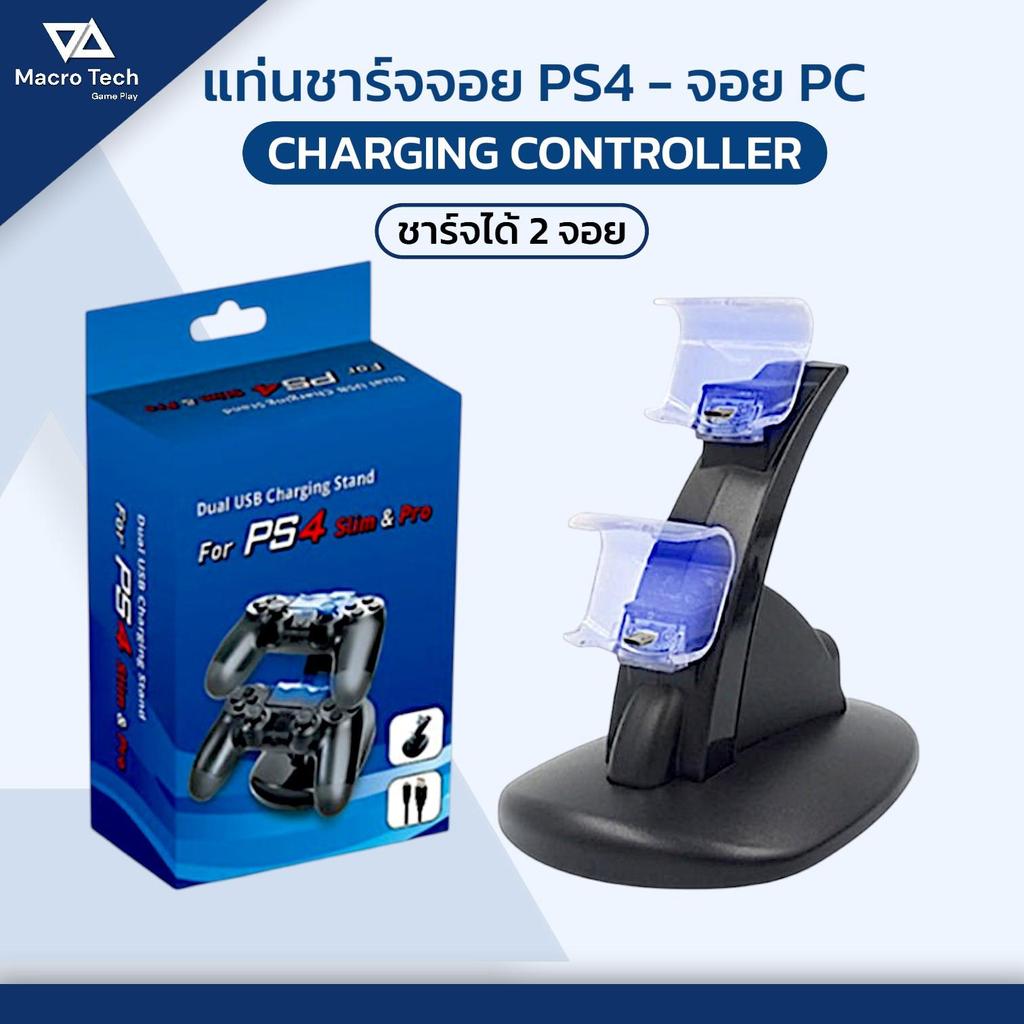 แท่นชาร์จจอย PC ที่ชาร์จจอย PS4 : ชาร์จจอยได้ 2 ตัว [พร้อมสายชาร์จ 1 เส้น] Charging Stand PS4 [สินค้
