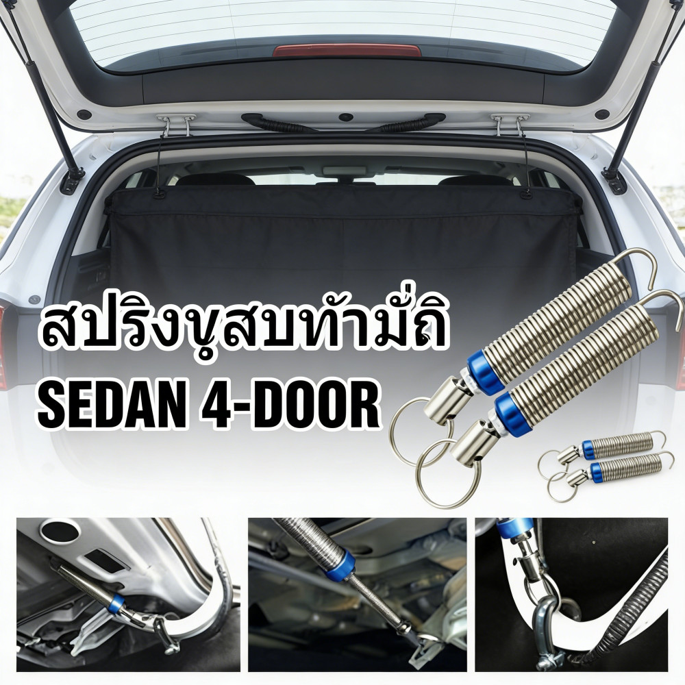 สปริงยกฝากระโปงท้ายรถเก๋งทุกรุ่น สปริงยกฝากระโปรงท้ายโลหะที่เปิดฝาท้ายยานยนต์