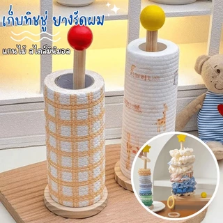 JoyTray แกนไม้มินิมอล ที่เก็บทิชชู่ม้วน ที่เก็บยางรัดผม แกนใส่ทิชชู่ม้วน