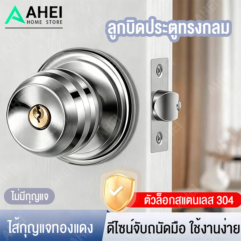 ลูกบิดสแตนเลส แบบไม่มีกุญแจ ลูกบิดห้องนอน ลูกบิดประตูกลม ลูกบิดประตูห้องน้ำ กันสนิม ทนต่อการกัดกร่อน พร้อมติดตั้ง แข็งแร