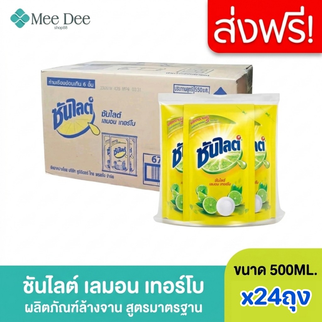 (ยกลังx24ถุง) ซันไลต์ เลมอนเทอร์โบ น้ำยาล้างจาน 500มล. (รวม 24ถุง)