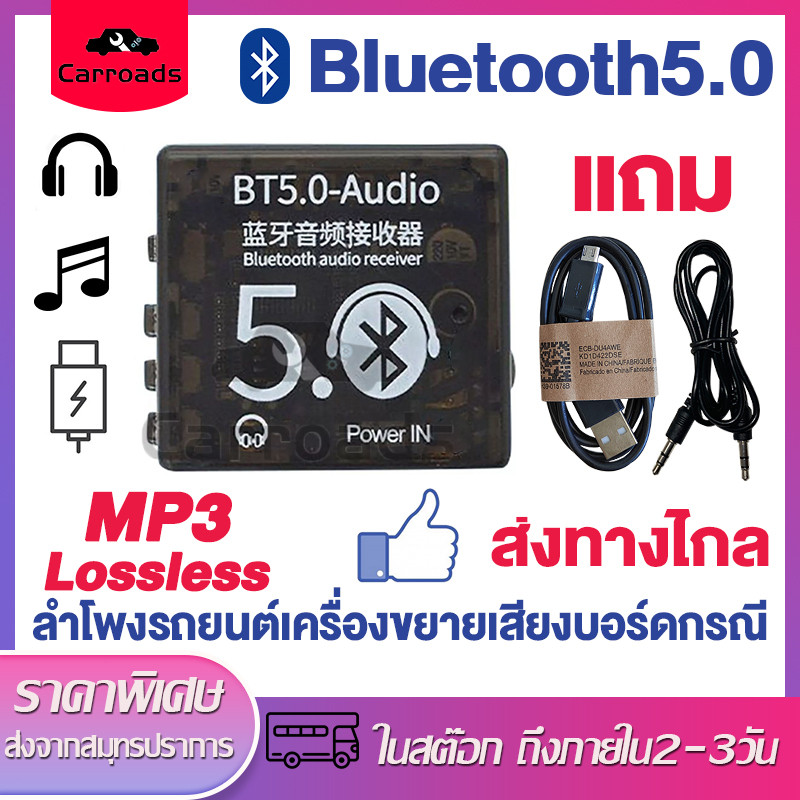 ตัวรับสัณญาณบลูทูธBluetooth Audio board Receiver 5.0 MP3 Bluetooth Decoder Lossless เครื่องรับสัญญาณเสียง Car Speaker