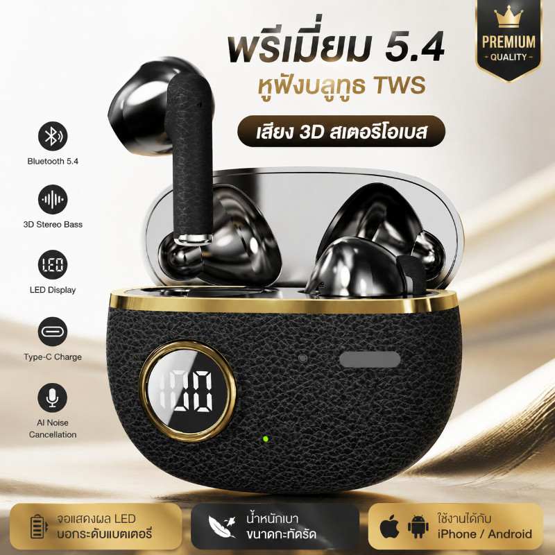รับประกัน 1 ปีSTEREO TWS 5.4 หูฟังไร้สาย, Smart Touch, เสียงชัด, ค้างคาวเหนียว, หน้าจอ LED, การตัดเสียงรบกวน, เล่นเกมไม่ดี