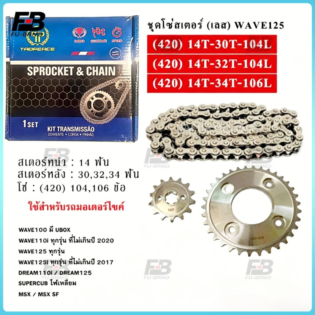 โซ่สเตอร์ (420) เลส สำหรับ MSX WAVE110i W125 W125i W100(UBOX) DREAM110-125