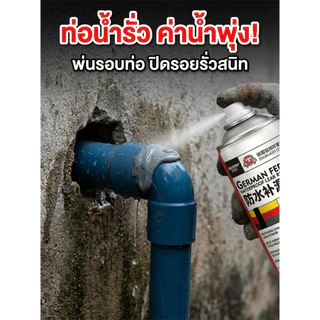 สเปรย์ซ่อมรั่วกันน้ำเยอรมันสำหรับบ้าน/ผู้ใหญ่ชายหญิง/ปูนกันซึมหลังคา/ใช้งานง่าย/เสริมความแข็งแรง/ซ่อมรั่ว/บ้านและหลังคา