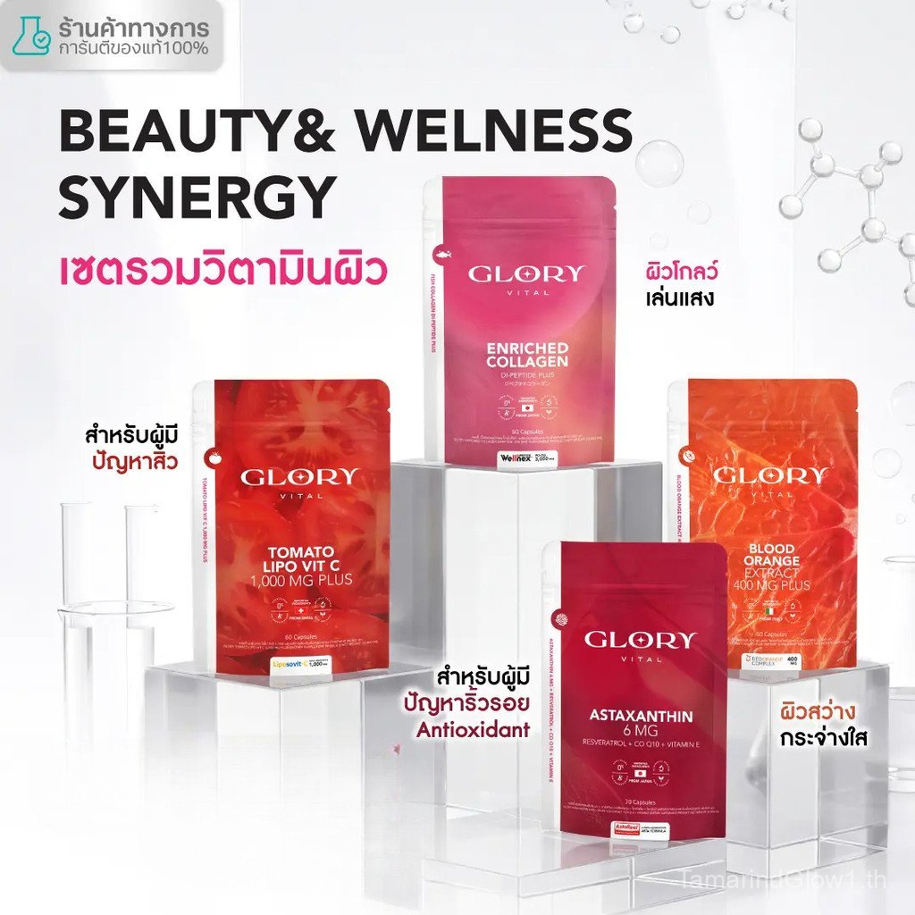 [โปรเฉพาะในไลฟ์] Glory Vital เซ็ตรวมวิตามิน วิตามินดริปผิว กลอรี่คอลลาเจน วิตามินซีมะเขือเทศ สารสกัด