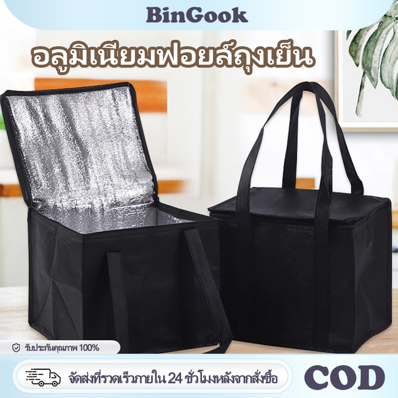 ถุงฟอยล์เก็บความเย็นและความร้อน ขนาด 18L/35L กระเป๋าปิกนิก มีซิป ถุงเก็บความเย็น พับได้ พกพาสะดวก ใส่อาหารและเครื่องดื่ม