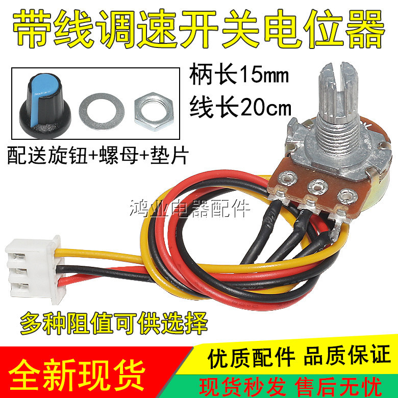 นําเข้าสวิตช์ควบคุมความเร็ว B2K 5K 10K 20K 100K 500K ปุ่มควบคุมความเร็ว 3P Wire Control Potentiomete