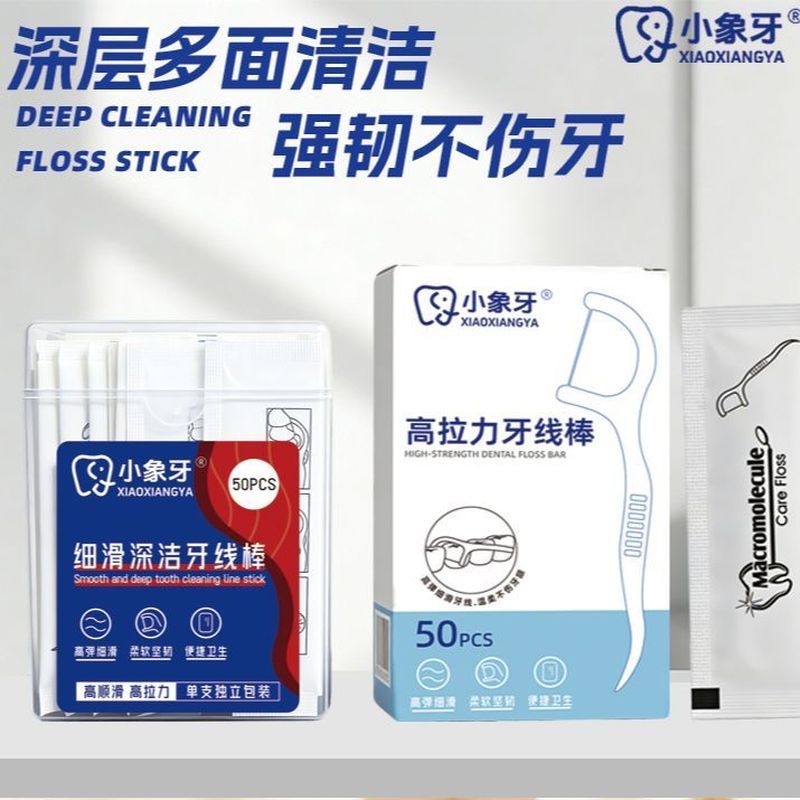 高级用无菌一次牙线独立包装加盒装清洁口腔成人清洁剔牙牙线One time ultra-fine dental floss stick, household dental floss, adult st