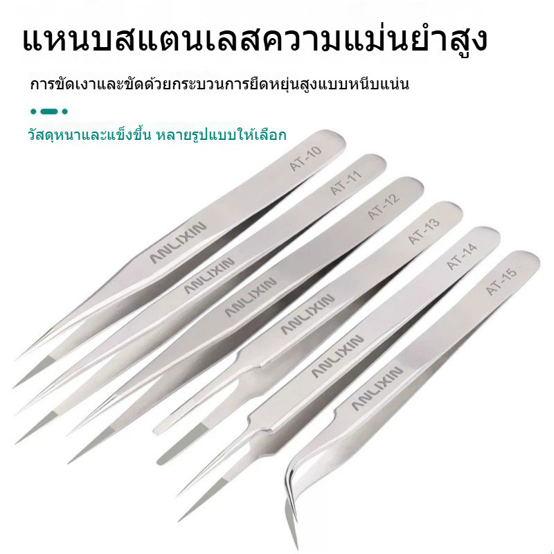 แหนบสแตนเลสความแม่นยําสูงข้อศอกวิจิตรชี้แหนบขนาดเล็กดัดขนตารังนกหยิบผมเครื่องมือซ่อมแซมอิเล็กทรอนิกส์