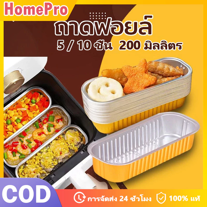 HOME อลูมิเนียมฟอยล์สีทอง หนา เบเกอรี่ กล่องดีบุก สี่เหลี่ยม หม้อทอดอากาศ ถาดอบ เค้ก ถ้วย กล่องอาหารกลางวันทุเร