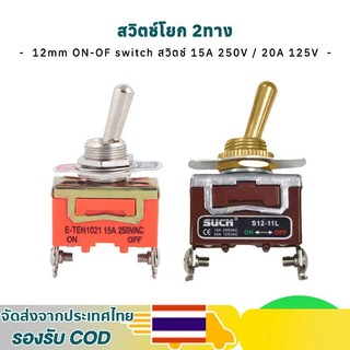 Rideon ซื้อเยอะ ยิ่งคุ้ม Eten สวิตช์คันโยก อย่างดี แบบก้านยาว 2 3 ทาง ON-OFF-ON 3 15A 250V / 20A 125V Toggle Switch
