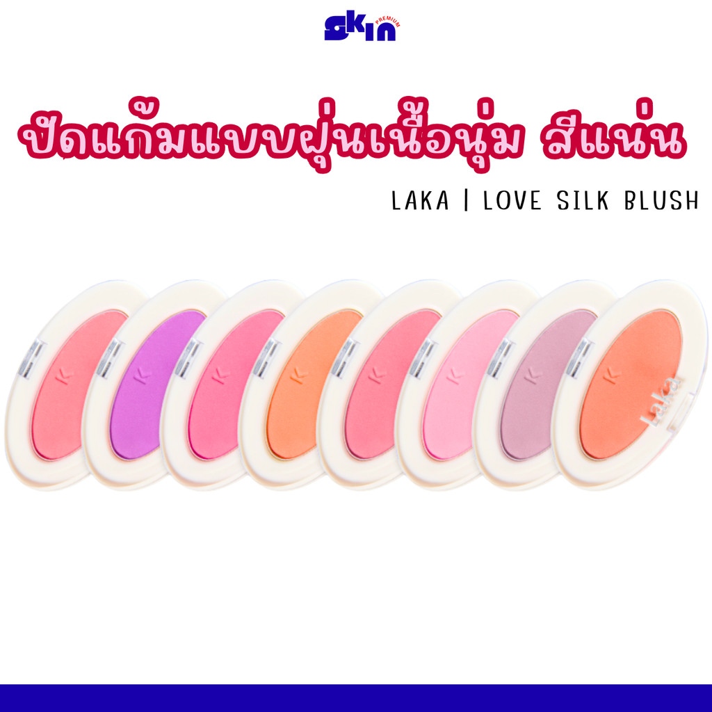 Laka : Love Silk Blush 5.2g บลัชออนแบบฝุ่น ( 705 หมดอายุ 24/10/2026)