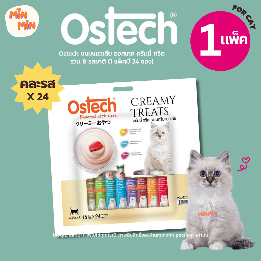 Ostech ขนมแมวเลีย ออสเทค ครีมมี่ ทรีต รวม 8 รสชาติ ซองละ 15g. (1 แพ็คมี 24 ซอง)
