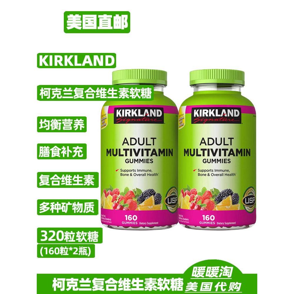 American kirkland kirkland Multivitamin Gummies ผู้ใหญ่ผู้ชายผู้หญิง Multivitamins 320 แคปซูล2026042
