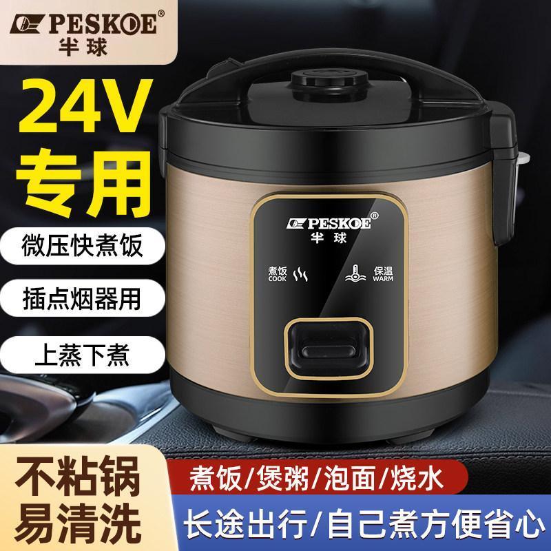 ซีกโลกรถหม้อหุงข้าว 24v รถบรรทุกขนาดใหญ่เฉพาะ 2-4 คน Long-Distance Car Home Dual-Use Multi-Function 