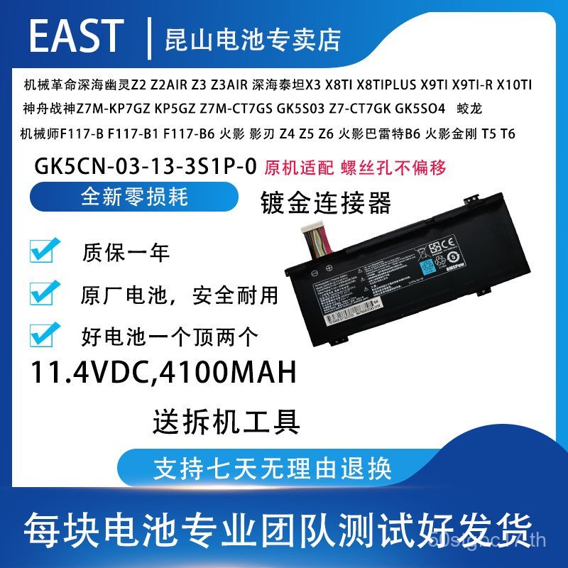 ยี่ห้อใหม่บังคับ Mechanical Revolution Z2 Z2air Z2-G Z3 Z3air แบตเตอรี่ GK5Cn-03-13-3S1P-0