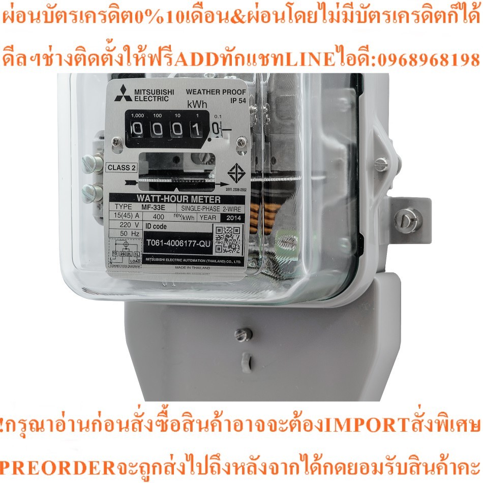 มิเตอร์ไฟ MITSUBITSHI MF-33E 1P 5A(15A)สินค้าใหม่ๆต้องสั่งเบิกจากศูนย์แท้ๆ100%PREORDERฟรีSOUNDBARลำโ