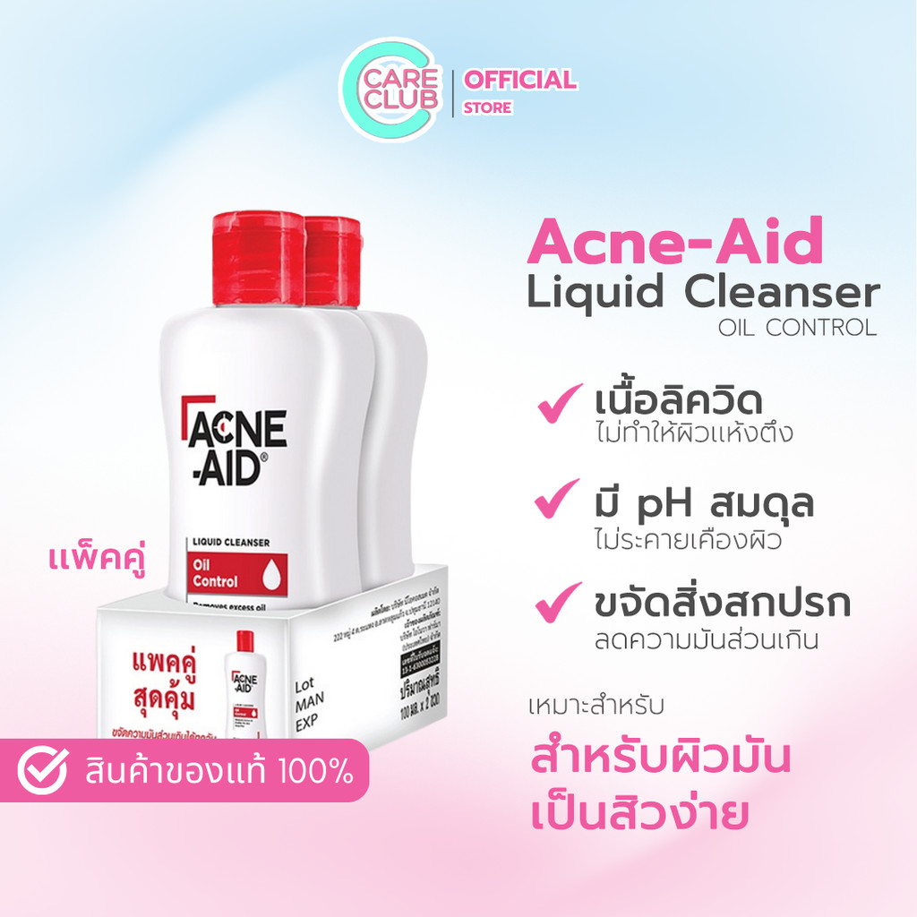 ( แพ็คคู่ ) ACNE AID cleanser TWIN PACK 100ML สีแดง สบู่เหลว สำหรับผิวแพ้ง่าย เป็นสิว สิวอุดตัน