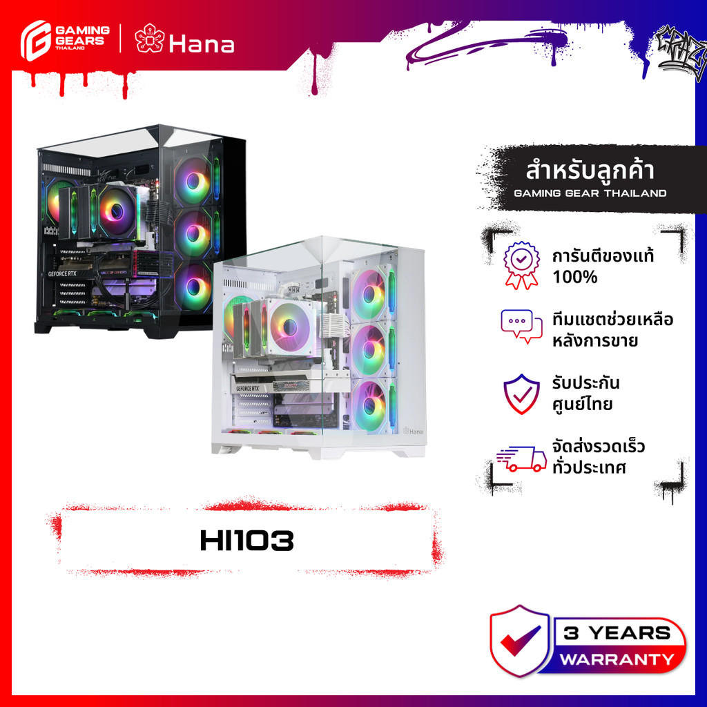 HANA HI103 เคสคอมพิวเตอร์ ฟรีพัดลม 4 ตัว กระจก 3 ด้าน ดีไซน์หรู  ระบายอากาศดี ประกัน 1 ปี