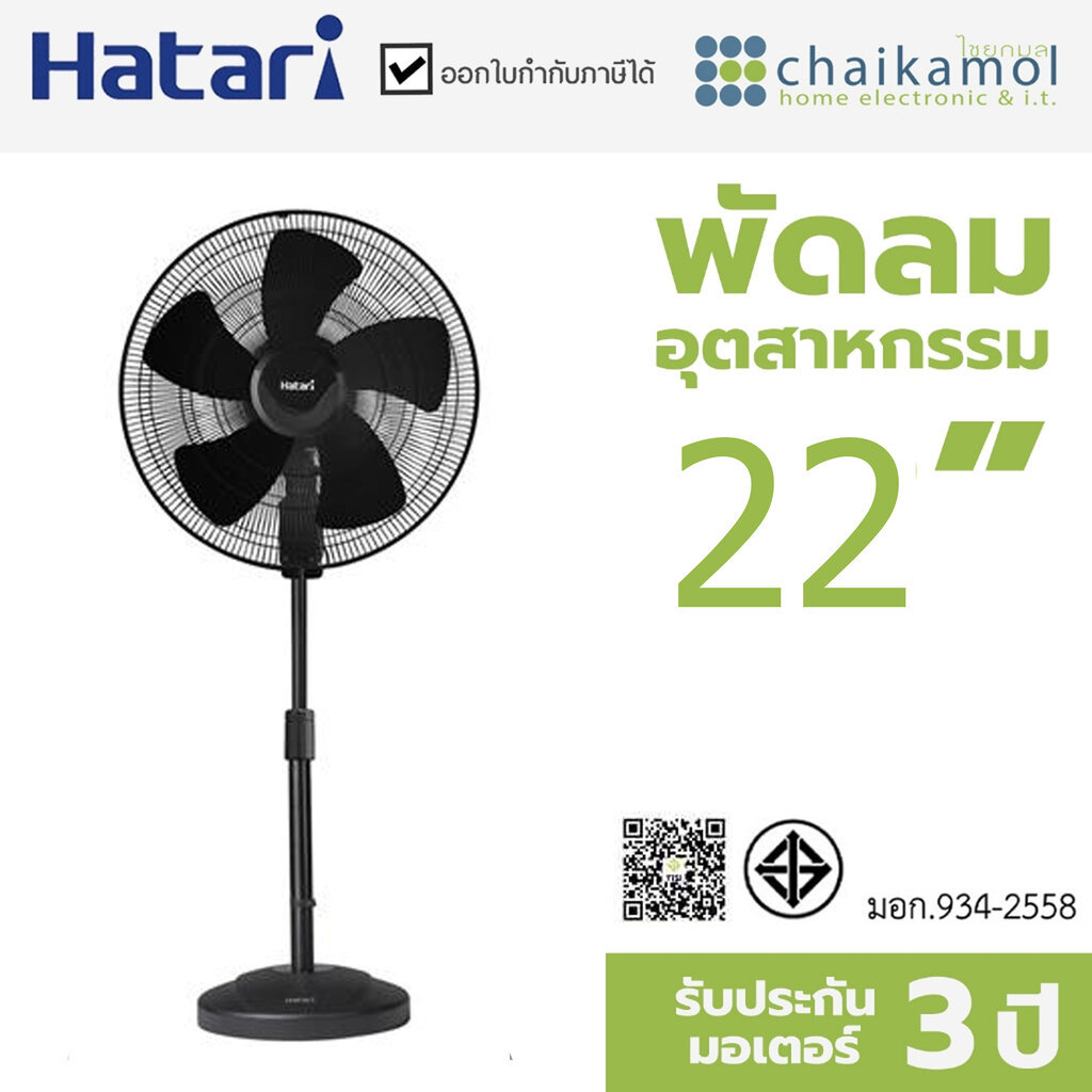 HATARI พัดลมอุตสาหกรรม รุ่น IP22M1 ขนาดใบพัด 22 นิ้ว (1 ชิ้นต่อ 1คำสั่งซื้อ)