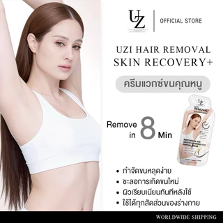 ส่งด่วน/ส่งทันที 1 กล่อง 10 ซอง ครีมแวกซ์ขนคุณหนู UZI HAIR REMOVAL SKIN RECOVERY+ ครีมกำจัดขน สูตรอ่อนโยน ขนาด8g/ซอง