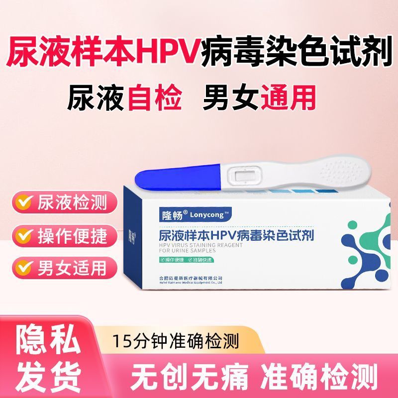 Longchang Medical HPV Test Reagent Home Self-Test Card GynecHenec Denta การตรวจจับHPV 测温剂 家自卡科用夜视仪仪 