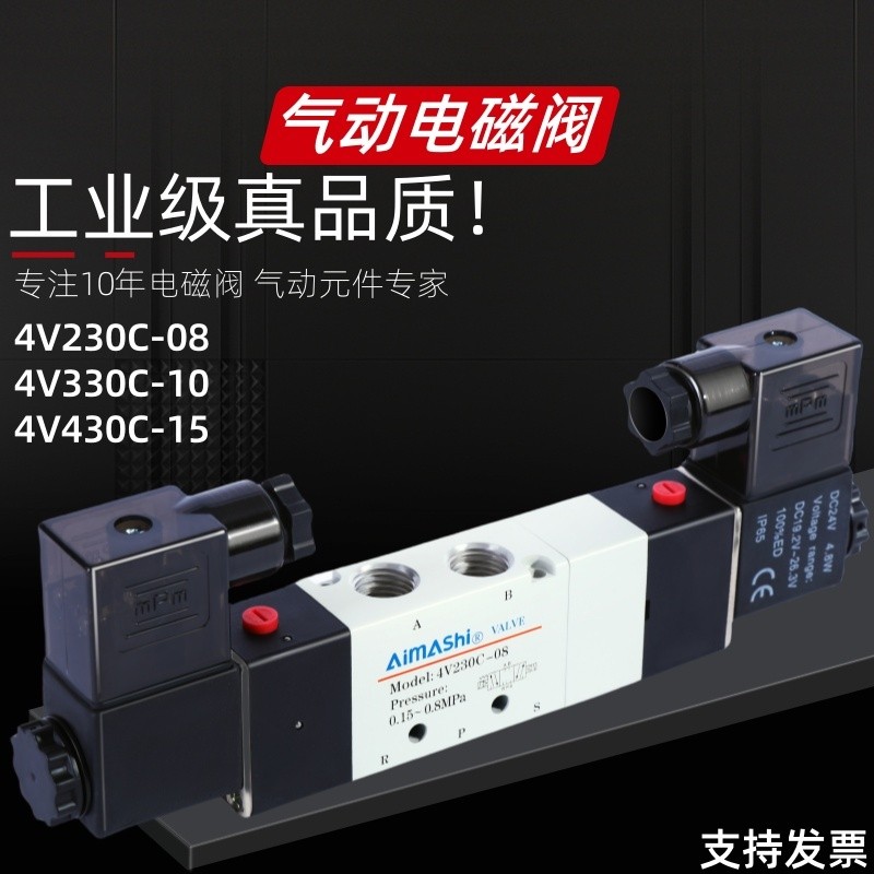 นิวเมติกโซลินอยด์วาล์ว4V230Cหนึ่ง08 4V330C-10 4V430C-15สามตําแหน่งห้าทางย้อนกลับวาล์วอากาศวาล์ว
