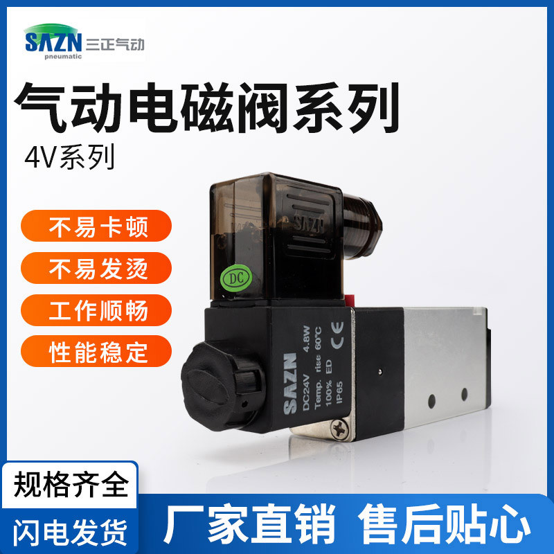 SAZN Sanzheng นิวเมติกโซลินอยด์วาล์ว 4V210-08/4V310-10/4V220/4V230/330/320/430