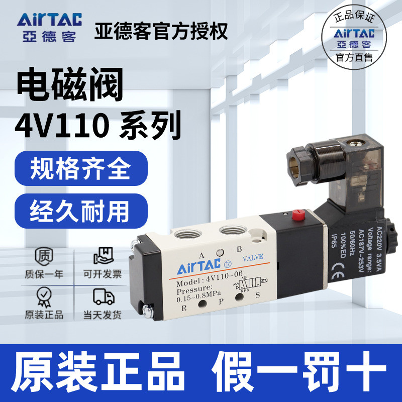 Yadeke AIRTAC Two-Passition Five-Pass Single Coil Solenoid Valve 4V110-06 4V11006B/A 4V110-M5