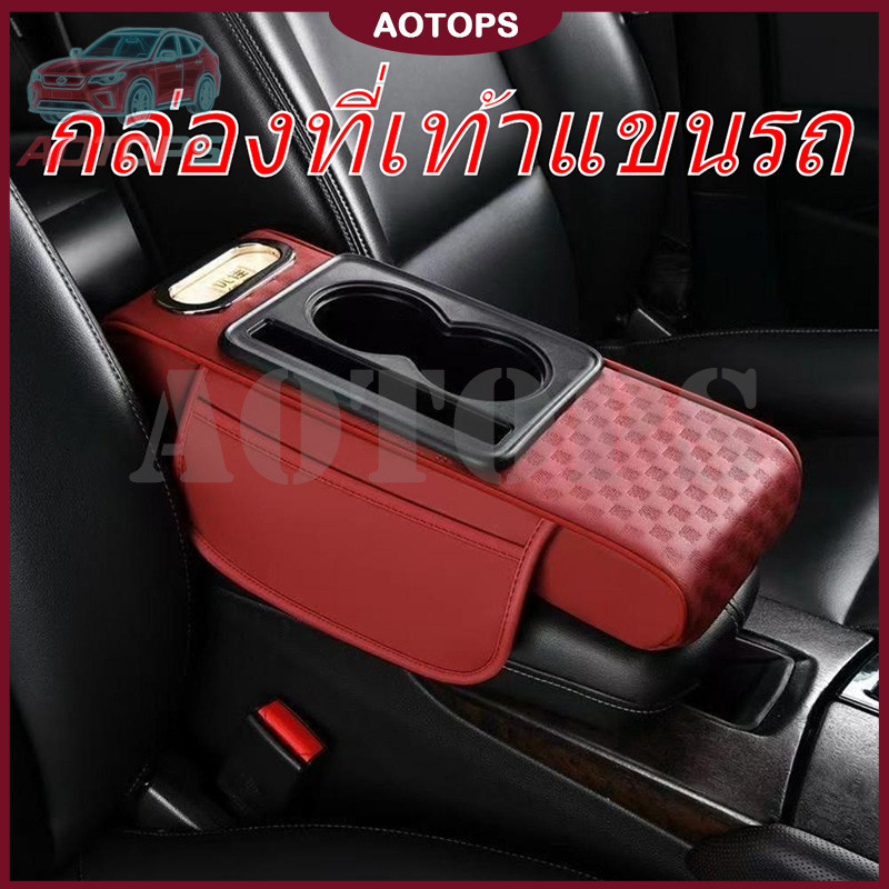 AOTOPS คอนโซลกลางเบาะที่เท้าแขน,มัลติฟังก์ชั่ PU หนังที่เท้าแขน Pad,ทนทานแบบพกพาพร้อมที่วางแก้วกล่องกระดาษทิชชูเพิ่มความสูงรถพนักพิงหมอน Universal