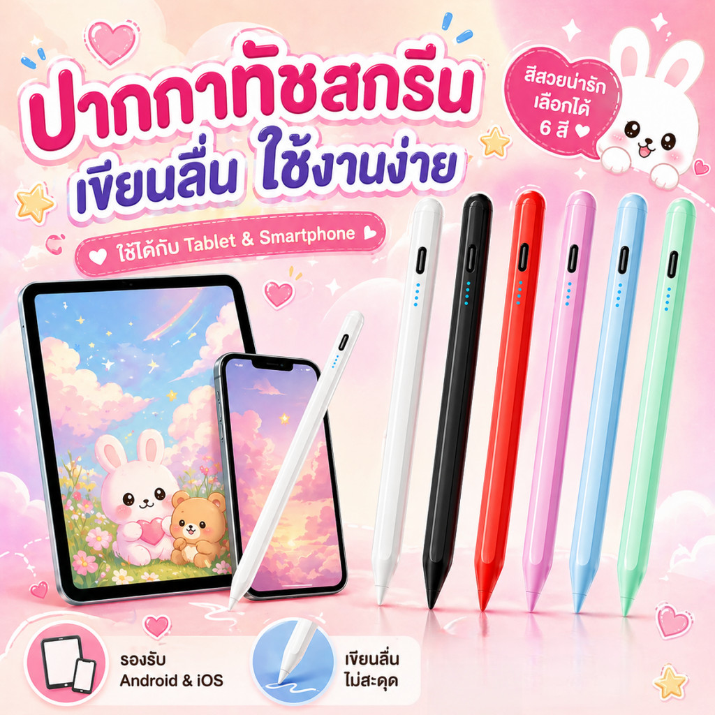 Stylus Pen สินค้าส่งจากไทย หลากสี ปากกาสไตลัส วางมือบนจอ+แรเงาได้ ปากกาทัชสกรีน สำหรับ Android IOS W