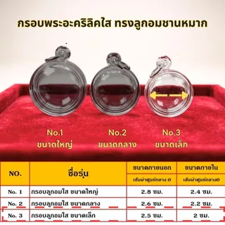 OK-กรอบพระสำเร็จรูปทรงชานหมากแบบใส มีให้เลือก 3 ขนาด (เล็ก กลาง ใหญ่)