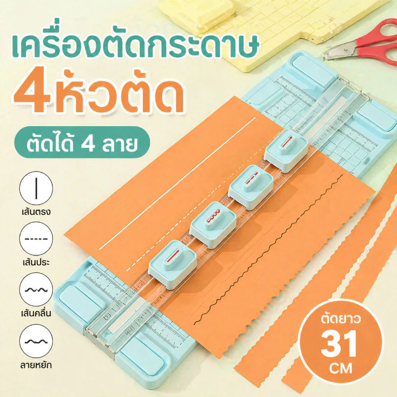 แท่นตัดกระดาษอเนกประสงค์ 4 หัว Paper Trimmer Cutter ตัดตรง โค้ง เส้นประ พับ รองรับ A3–A5
