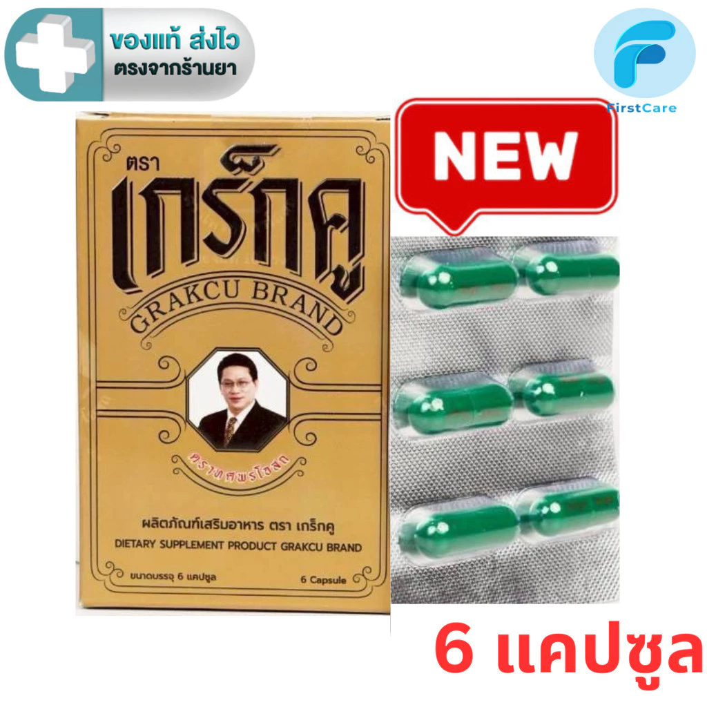 เกร็กคู (Grakcu) ผลิตภัณฑ์เสริมอาหาร (1 กล่อง 6 แคปซูล ) [FC]
