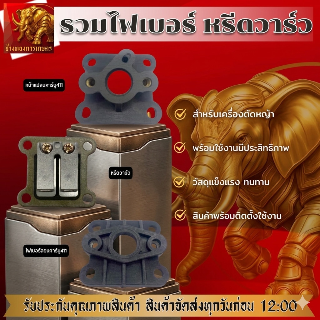 หรีดวาล์ว ไฟเบอร์ลองคาร์บู หน้าแปลน ข้อต่อคาร์บูอะไหล่พร้อมใช้งาน สินค้าได้มาตรฐาน วัสดุแข็งแรงทนทาน