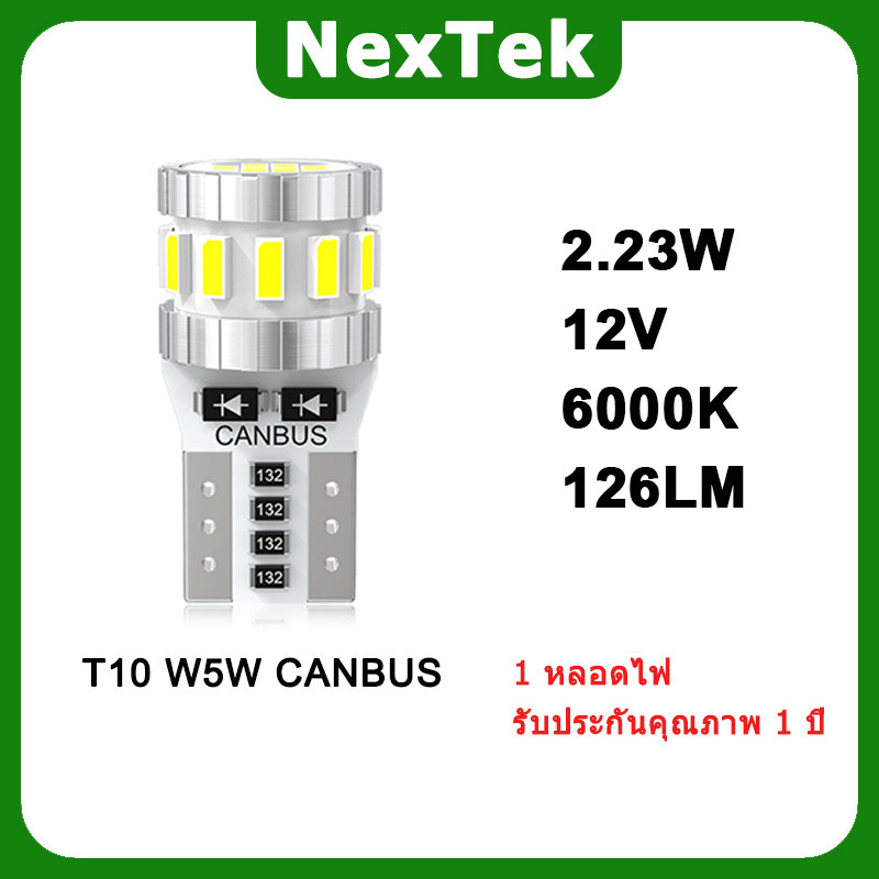 NexTek T10 NT10 2.23W 12V 6000K ถอดรหัสในตัว CANBUS ไฟเลี้ยวรถยนต์แสงสีขาว