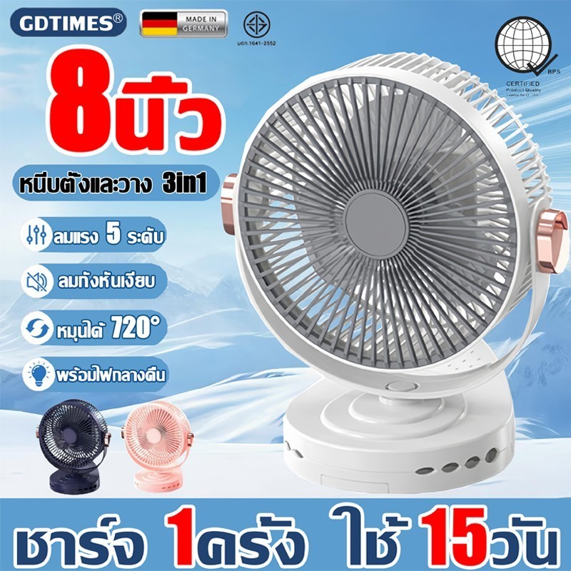 8นิ้ว พัดลมไร้สาย 12000mAh มีแบตในตัว ชาร์จ USB ปรับได้ 360° ตั้ง & หนีบ พกพาสะดวก พัดลม ตั้งโต๊ะ