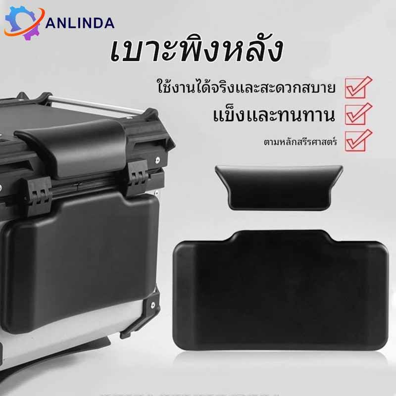 Monqiqi แท้ 100% เบาะพิงหลัง พนักพิงเสริมกล่องหลัง สำหรับ หลายไซส์ เบาะติดกล่องหลังท้ายมอเตอร์ไซค์ 2 ชิ้นบนล่าง